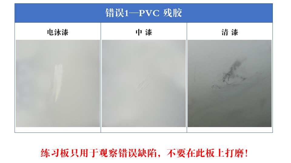 5-2-2 PVC-残胶缺陷
