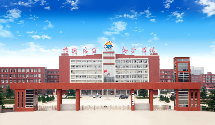 黄河交通学院